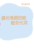 我穿成了龙傲天的退婚男妻